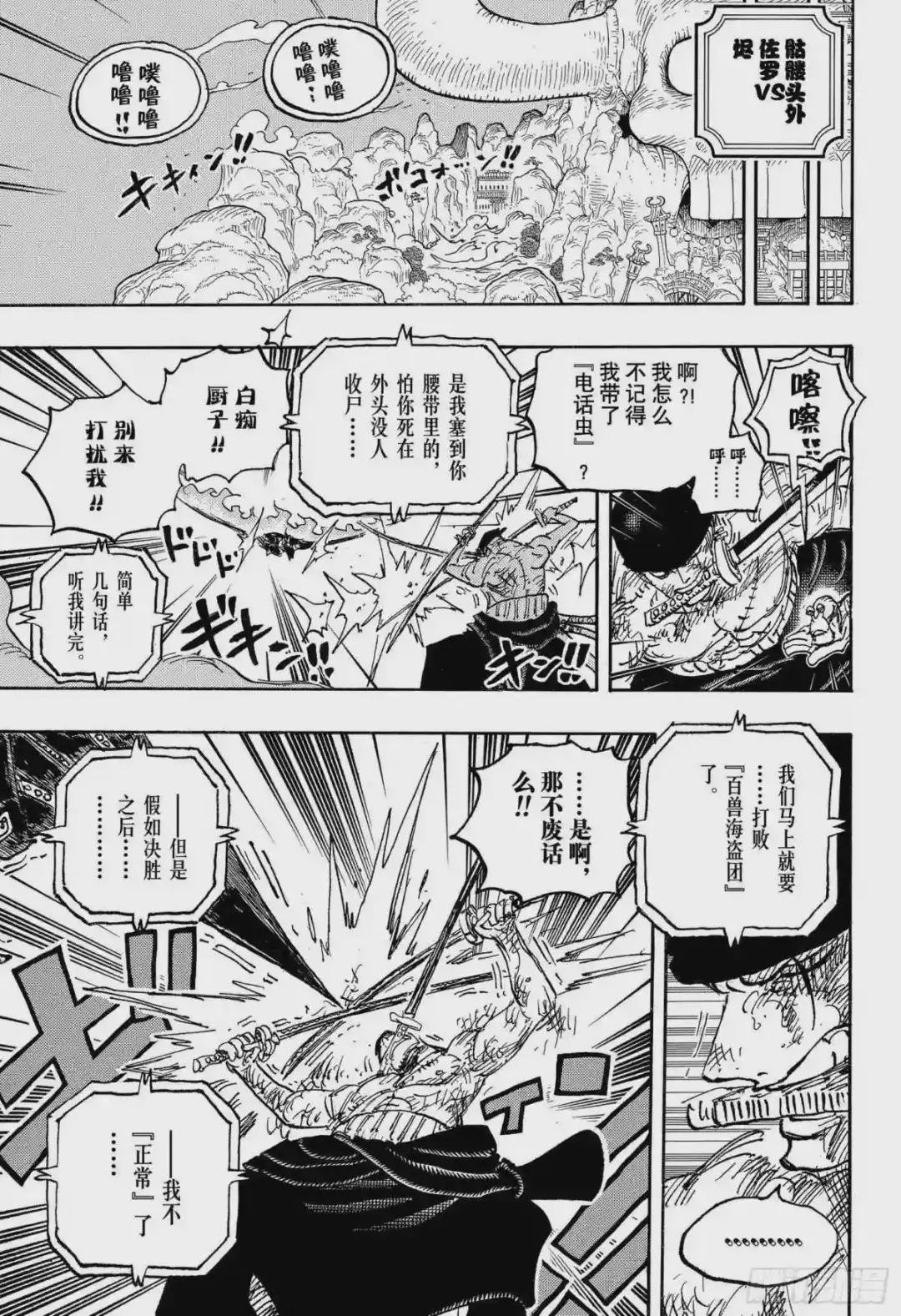 第1031话 科学的战士