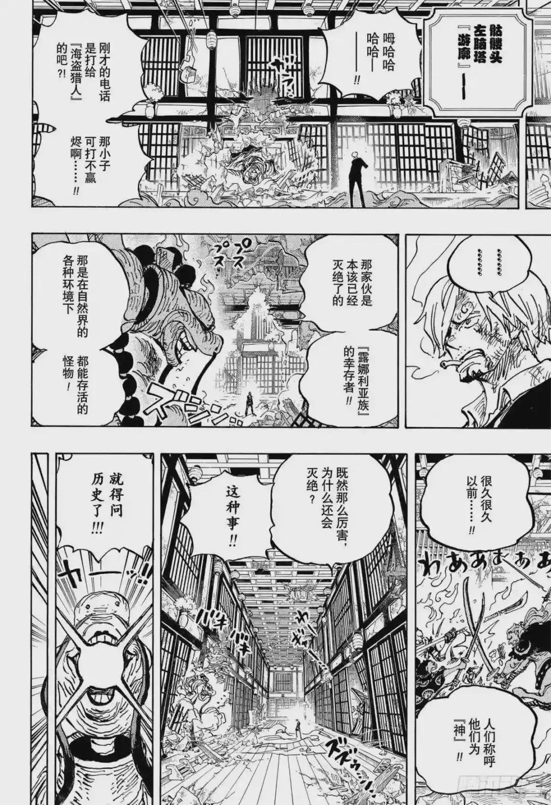 第1033话 霜月耕三郎