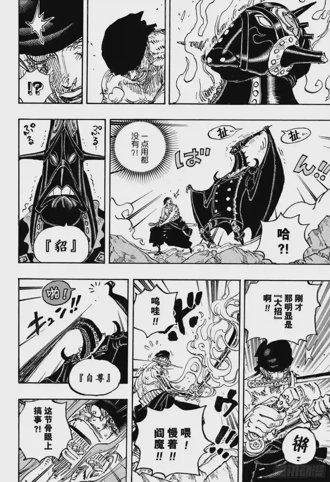 第1033话 霜月耕三郎