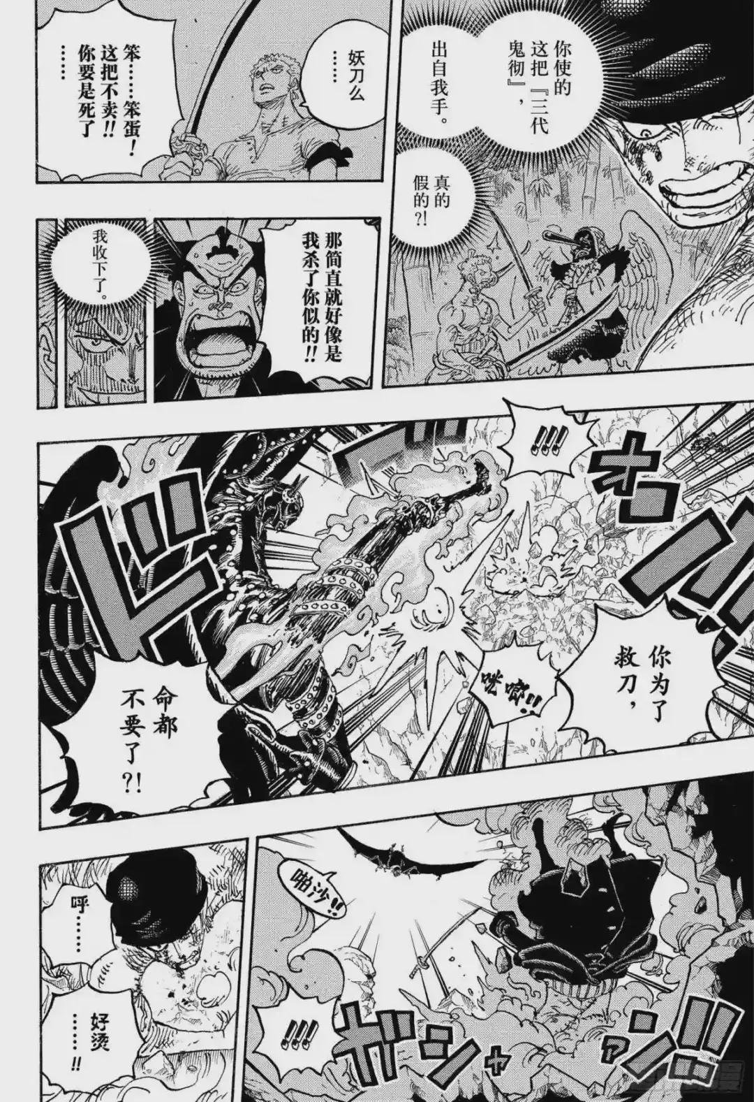 第1033话 霜月耕三郎