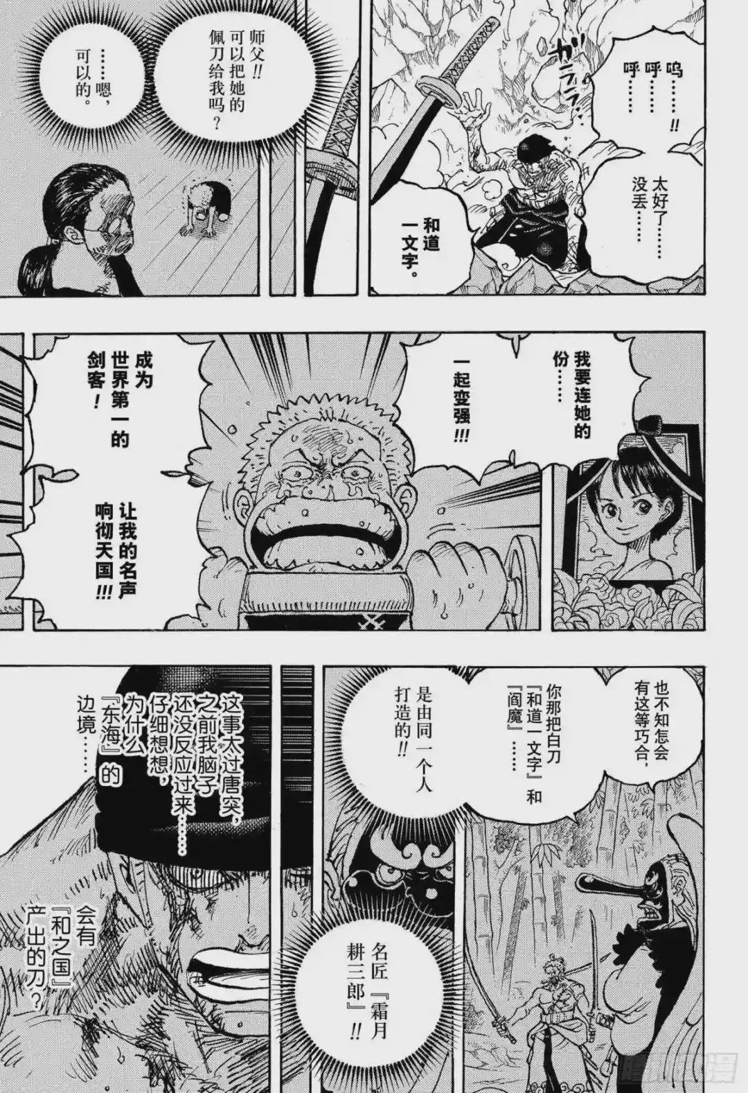 第1033话 霜月耕三郎