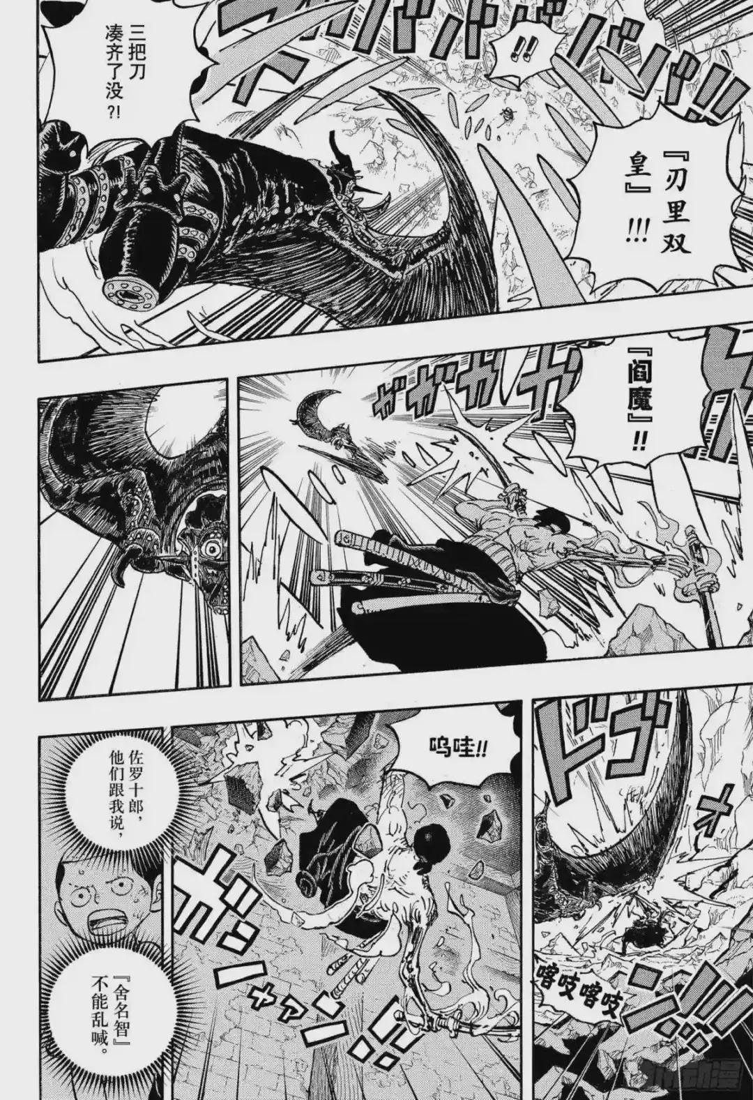 第1033话 霜月耕三郎