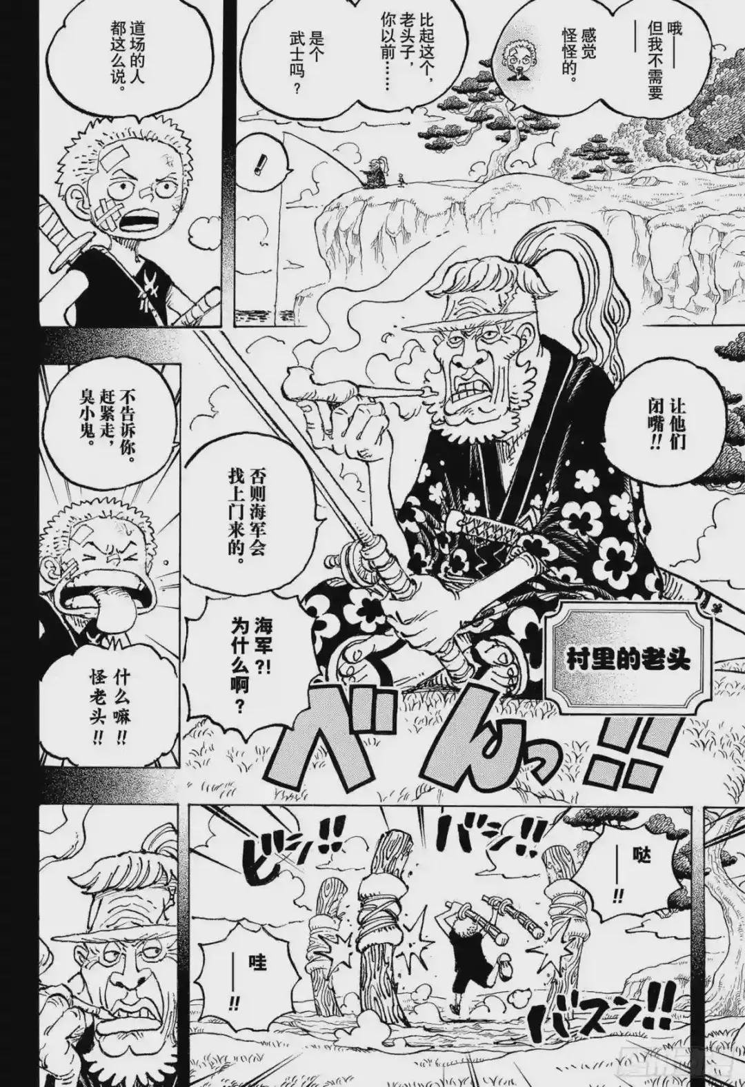 第1033话 霜月耕三郎