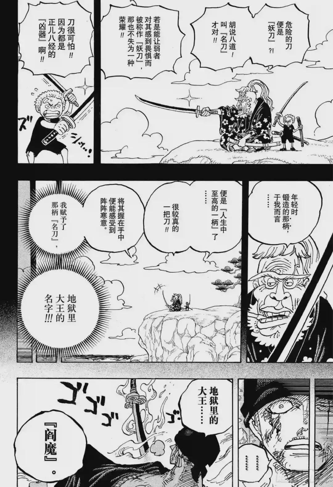 第1033话 霜月耕三郎