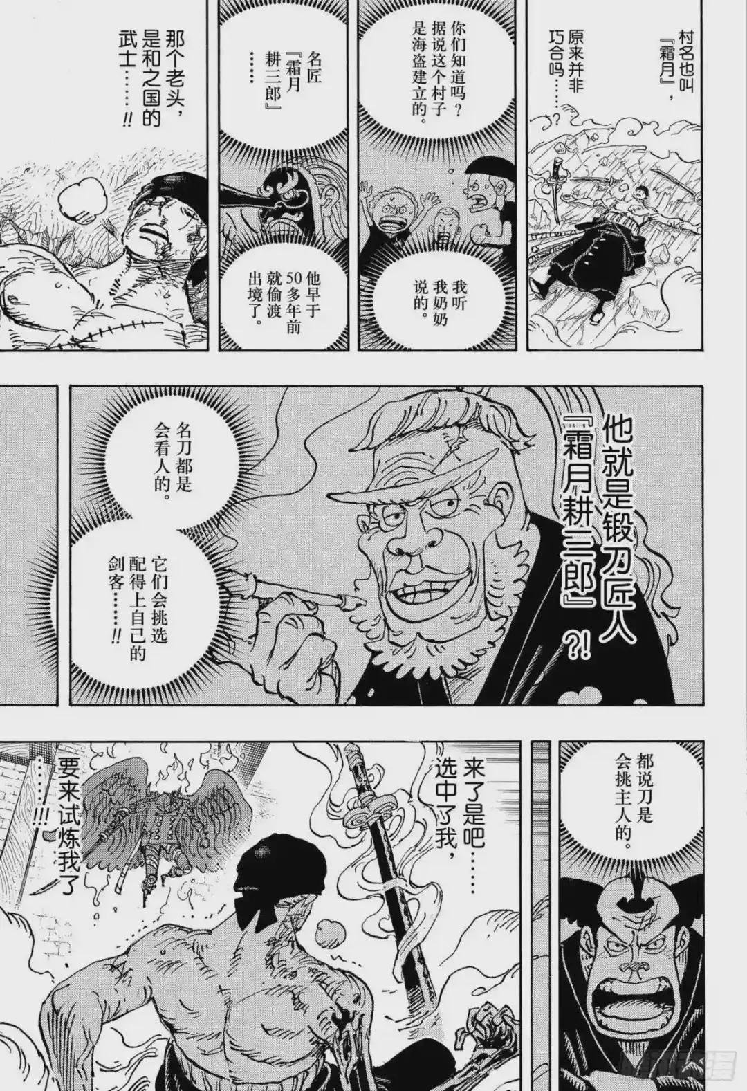 第1033话 霜月耕三郎