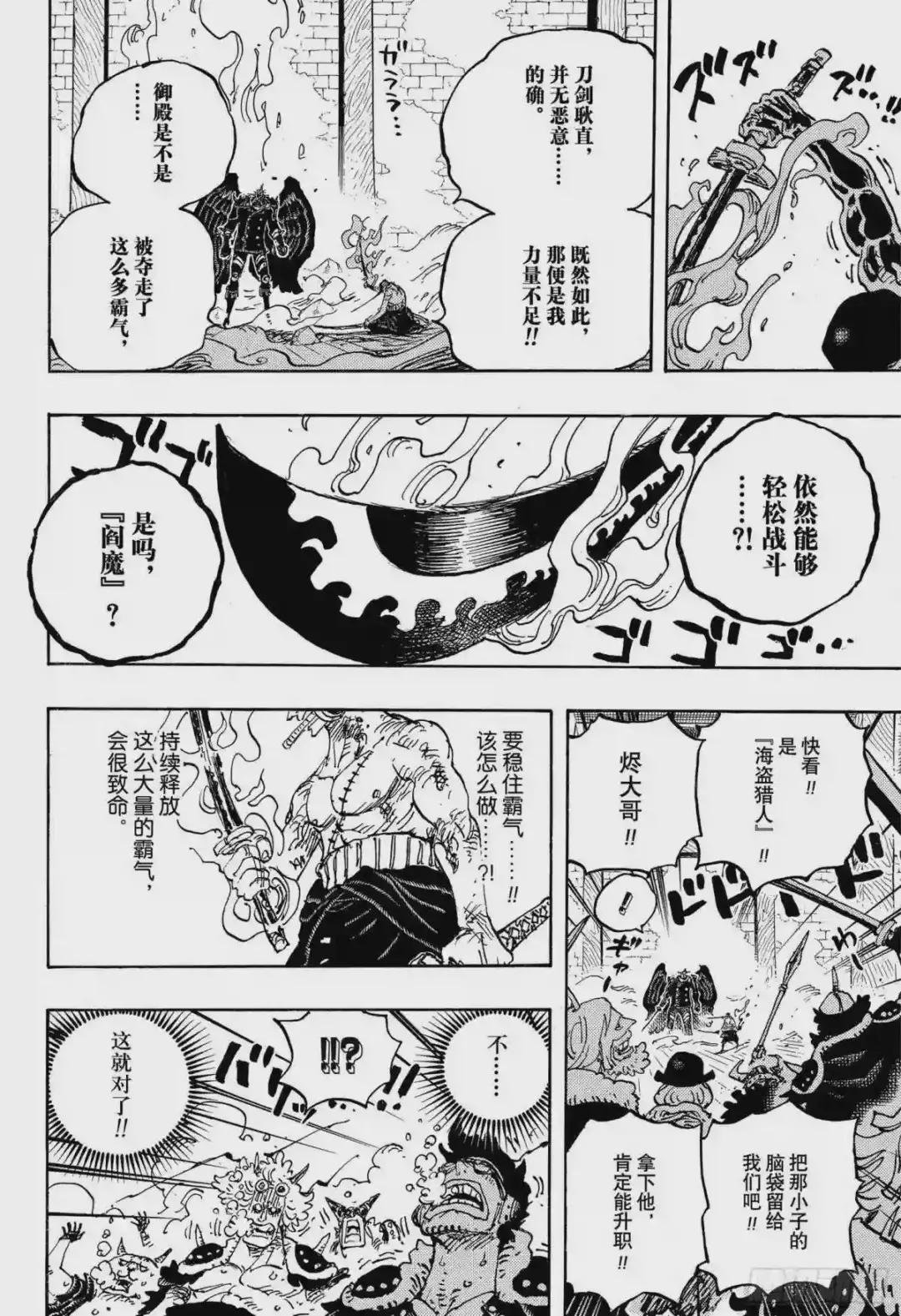 第1033话 霜月耕三郎