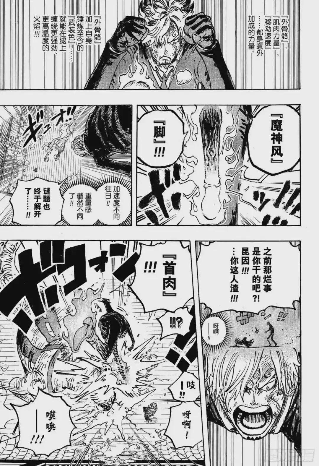 第1034话 山智VS昆因