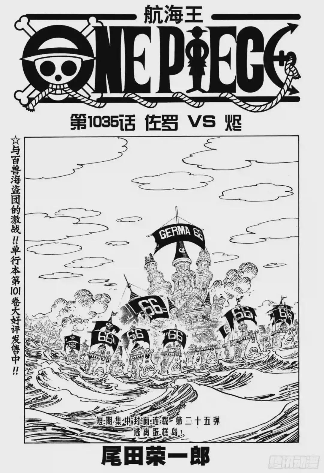 第1035话 佐罗VS烬