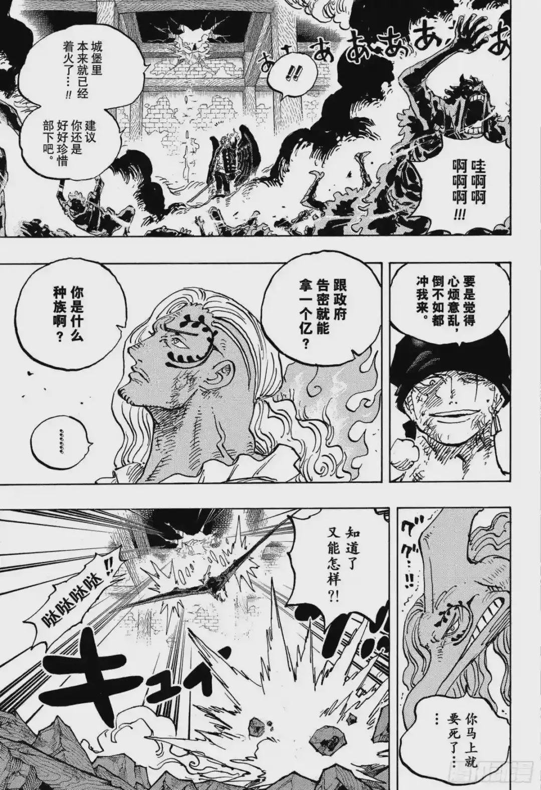 第1035话 佐罗VS烬