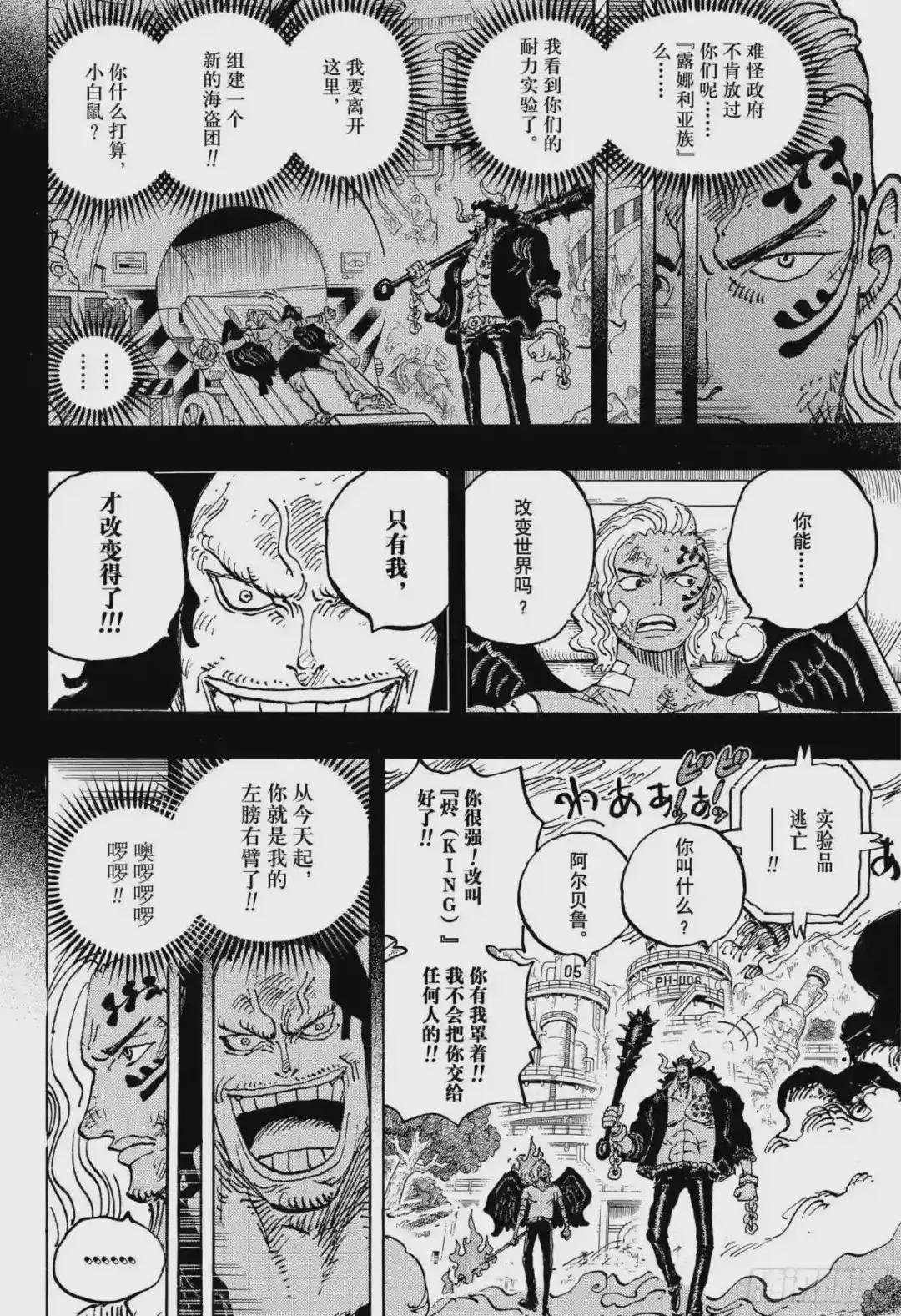 第1035话 佐罗VS烬