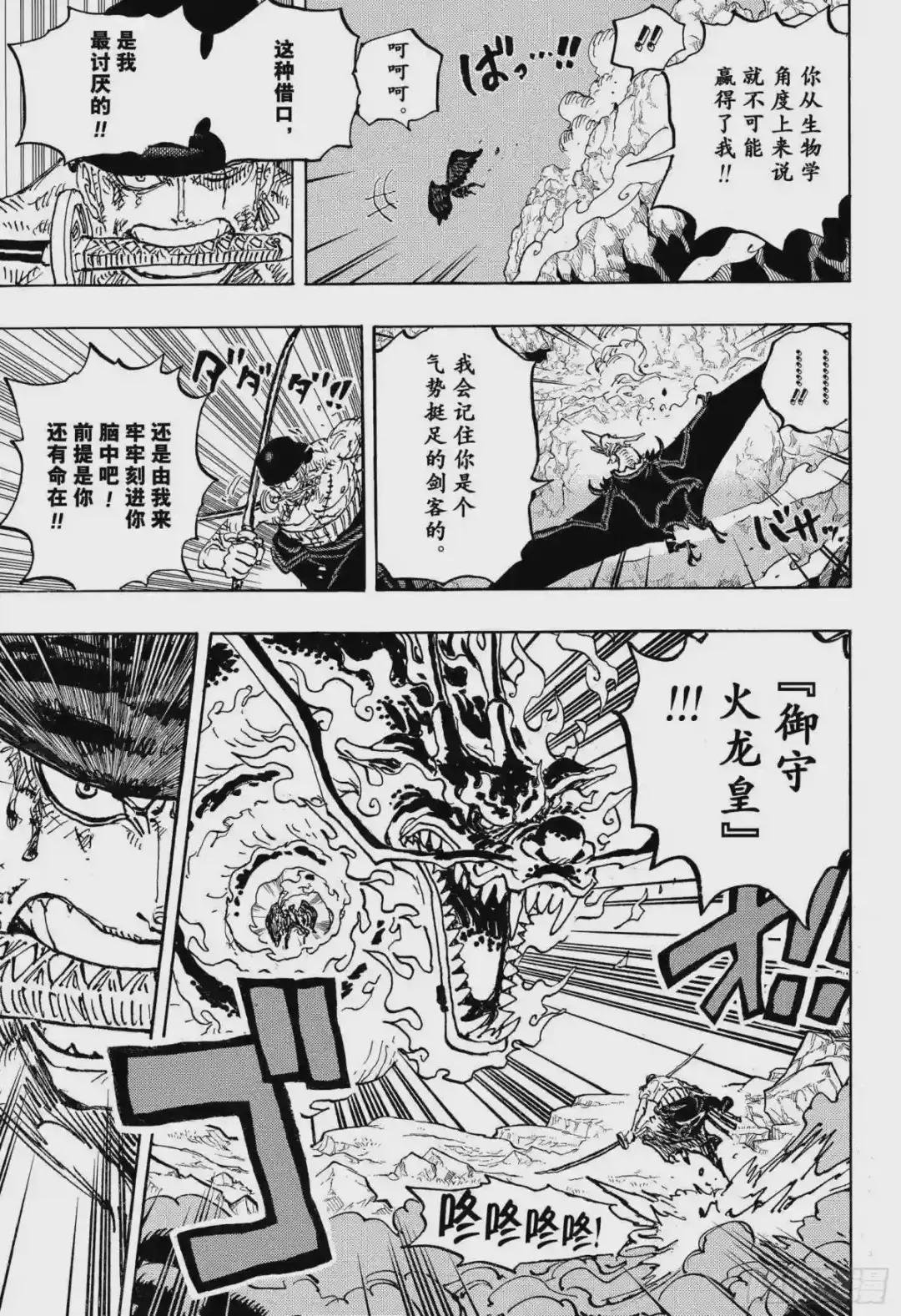 第1035话 佐罗VS烬