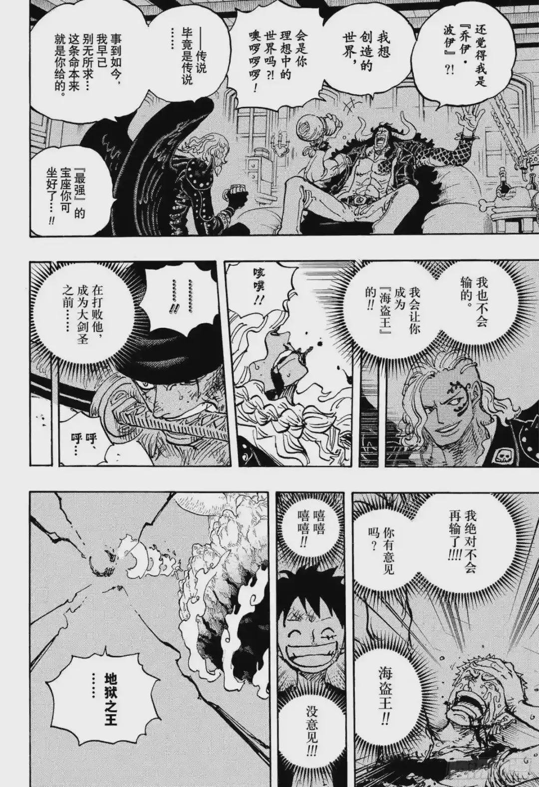 第1036话 武士道即参透死亡