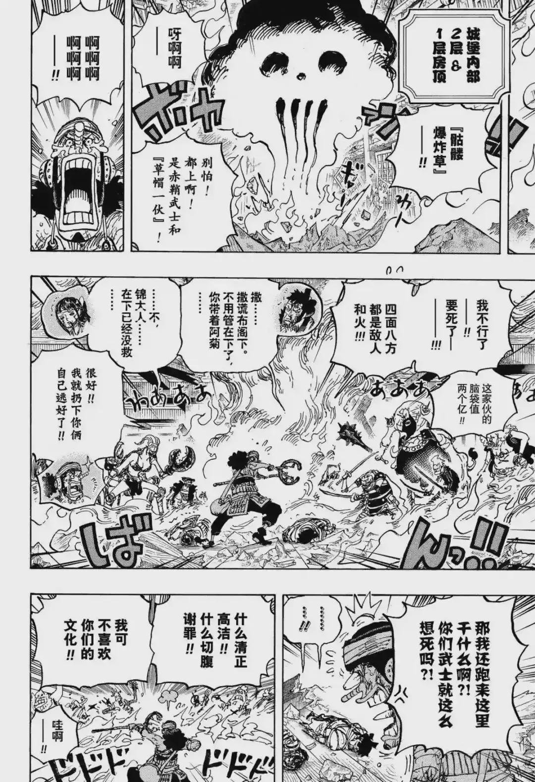 第1036话 武士道即参透死亡