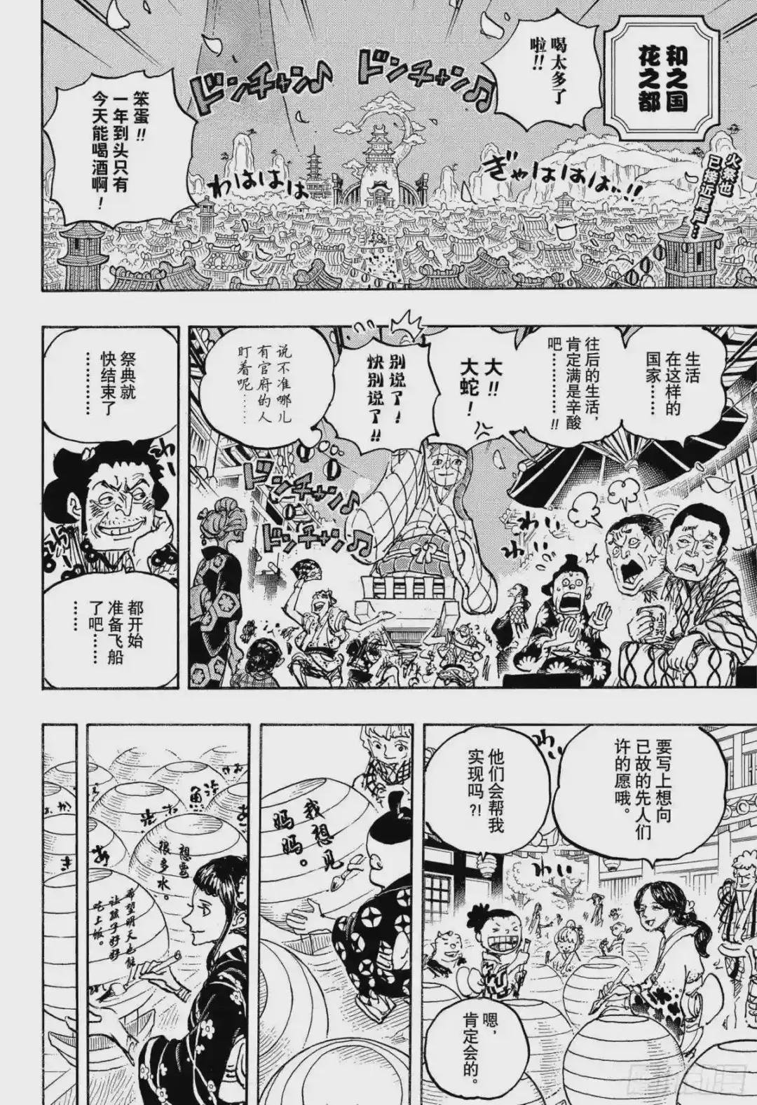第1037话 酒龙八卦