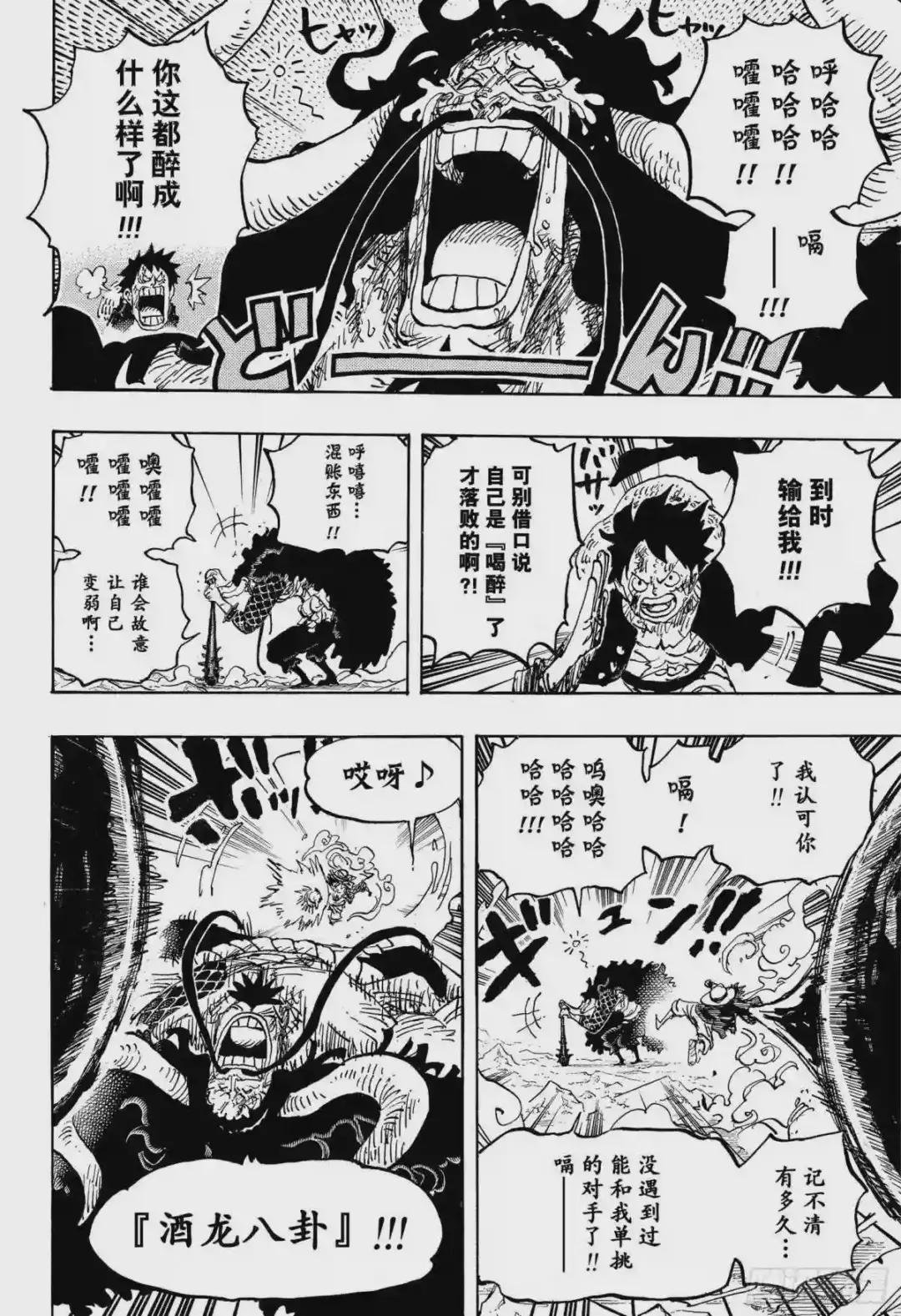 第1037话 酒龙八卦