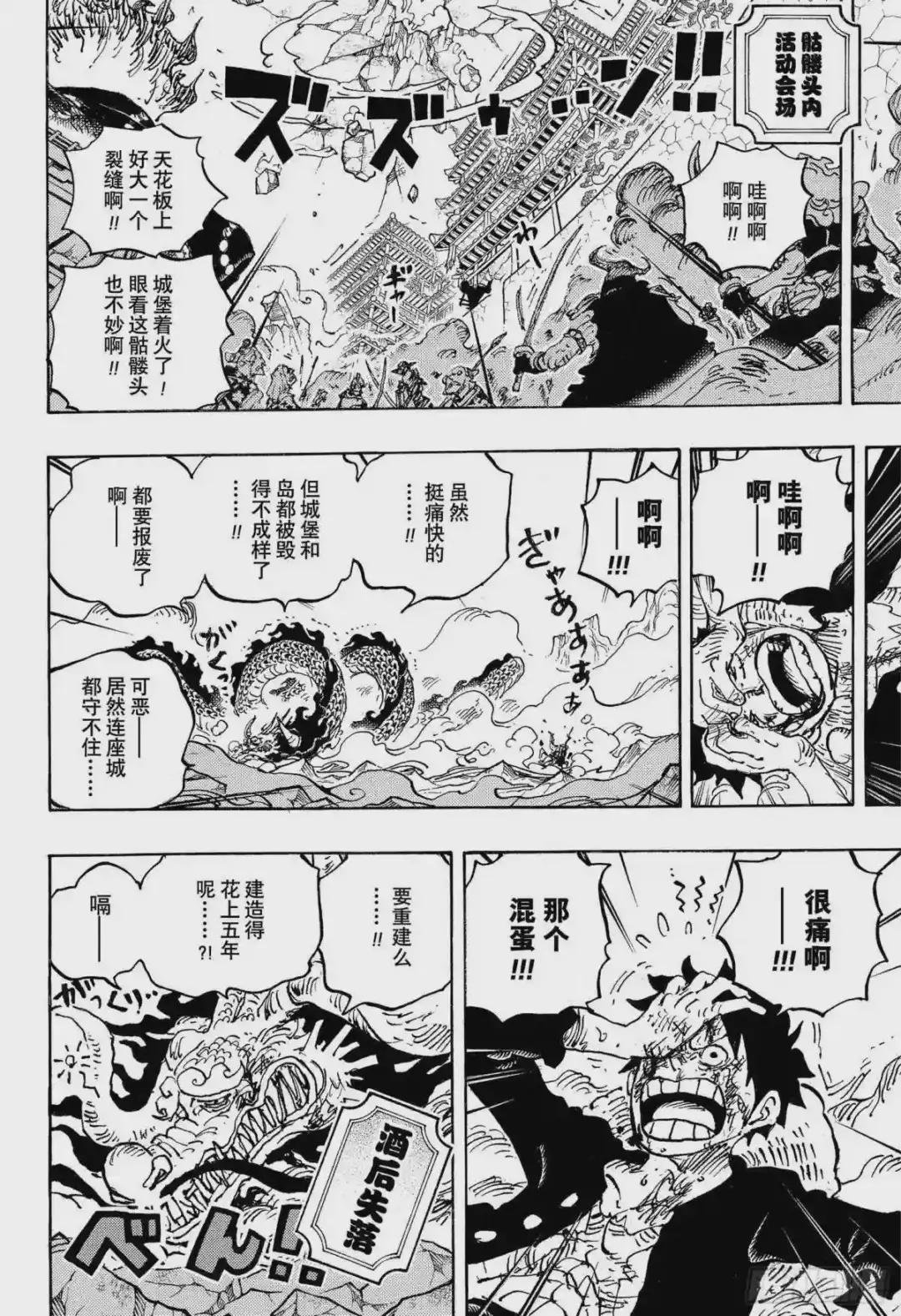 第1037话 酒龙八卦