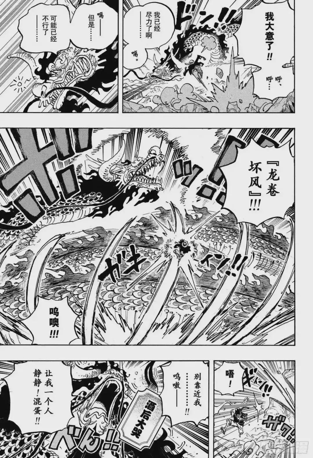 第1037话 酒龙八卦