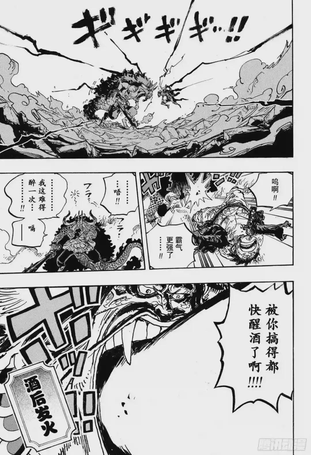 第1037话 酒龙八卦
