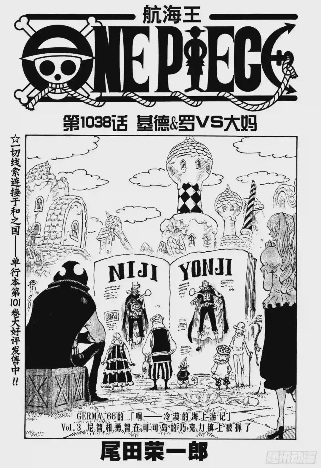 第1038话 基德&罗V