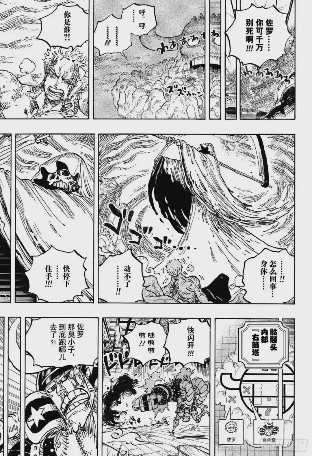 第1038话 基德&罗V