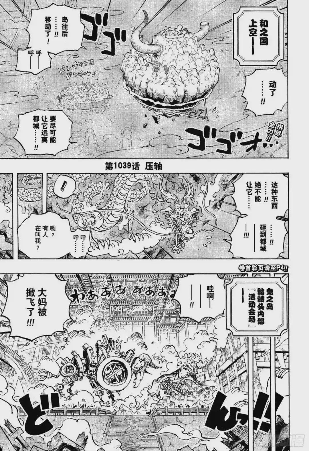 第1039话 压轴