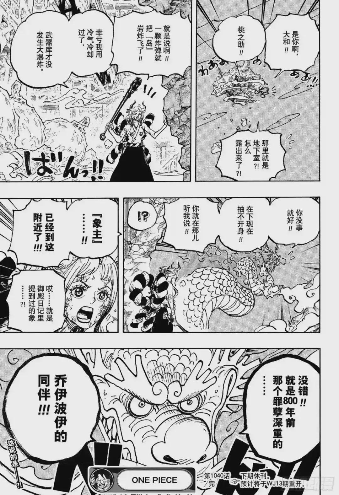 第1040话 新世代不听念经