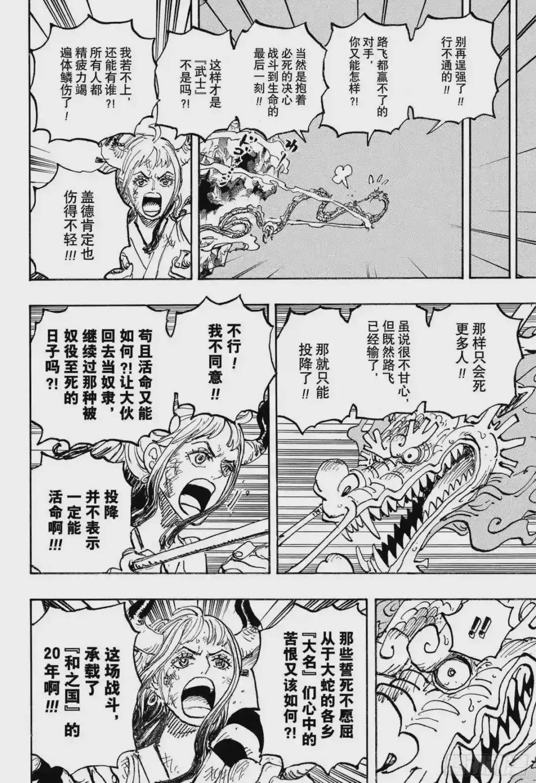 第1043话 一同赴死吧