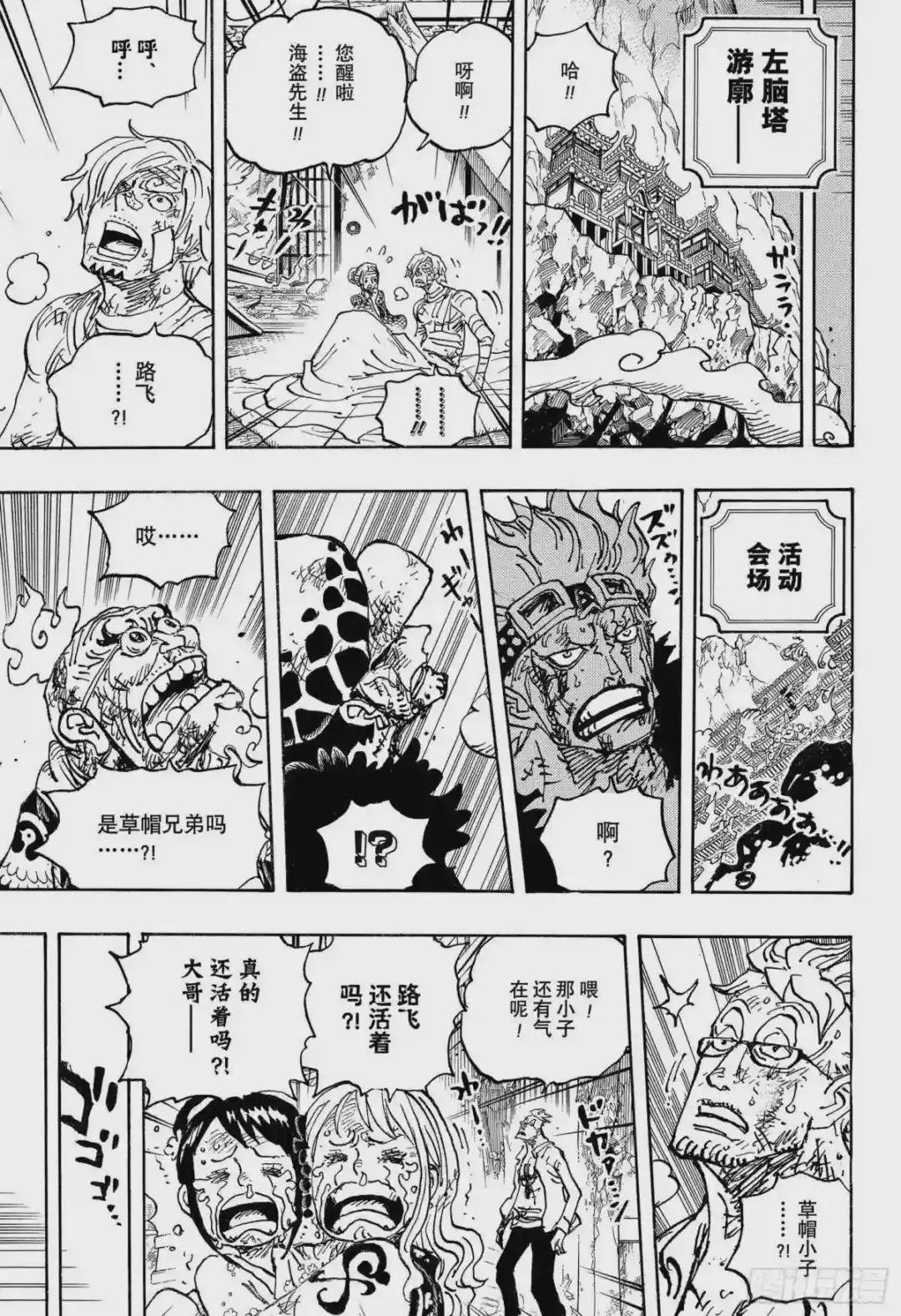 第1044话 解放的战士
