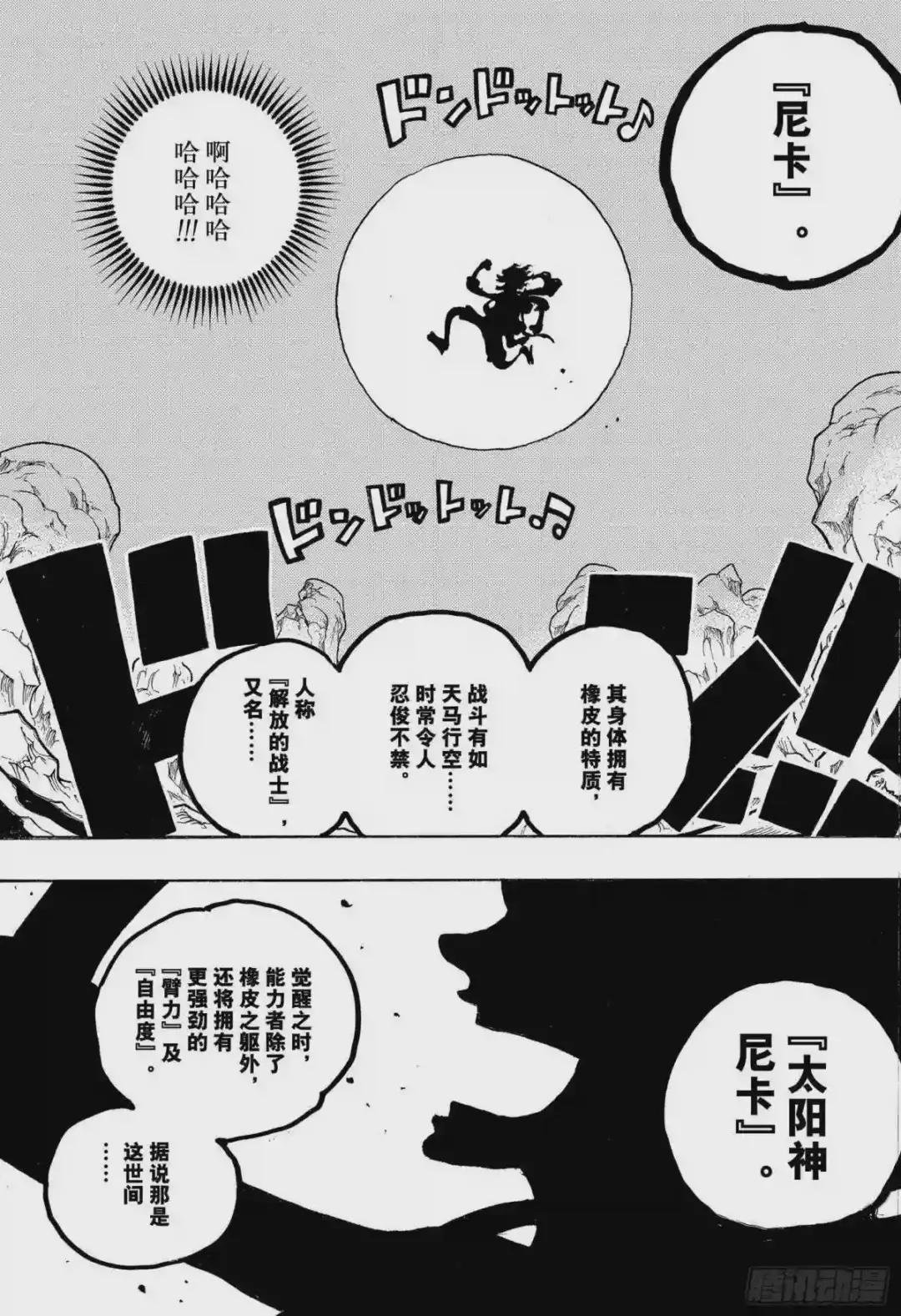第1044话 解放的战士