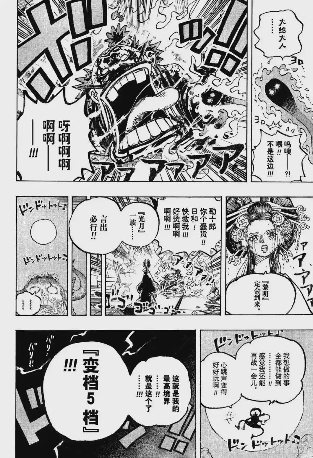 第1044话 解放的战士