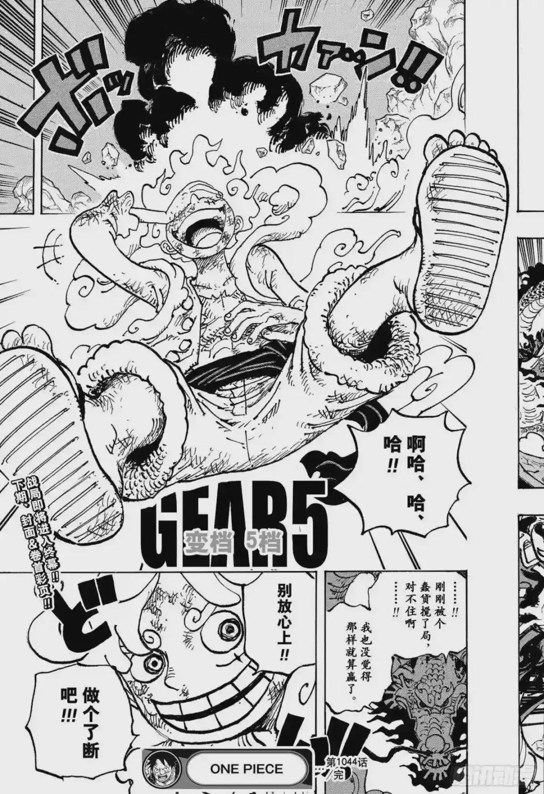 第1044话 解放的战士