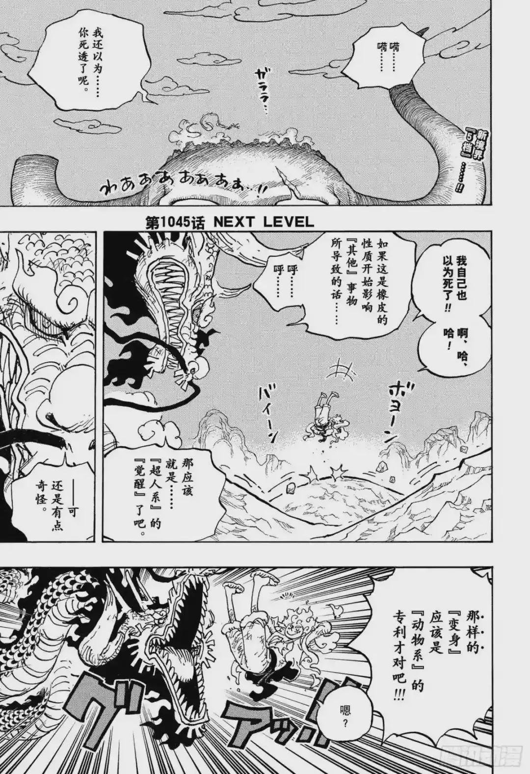 第1045话 NEXT LEV
