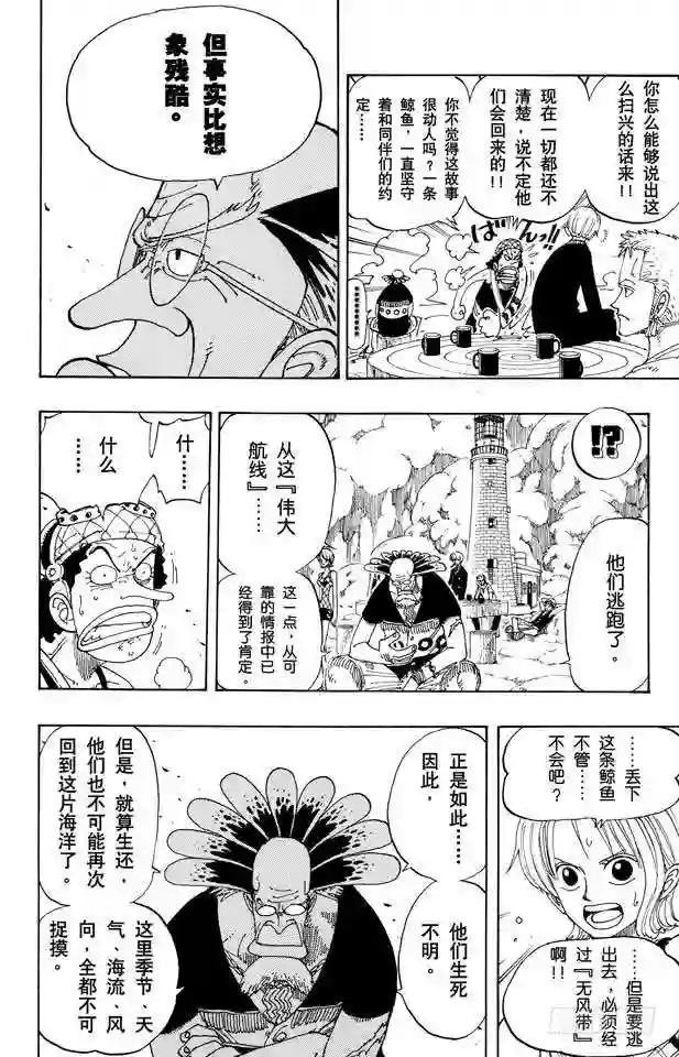 第104话 约定之岬