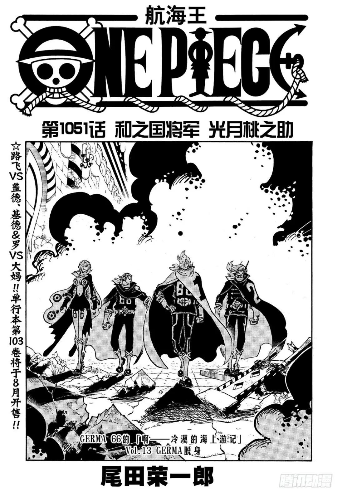 第1051话 和之国将军 光月