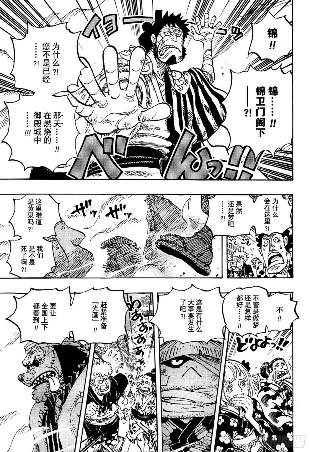 第1051话 和之国将军 光月