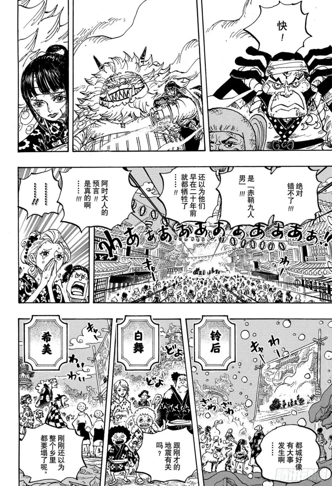 第1051话 和之国将军 光月