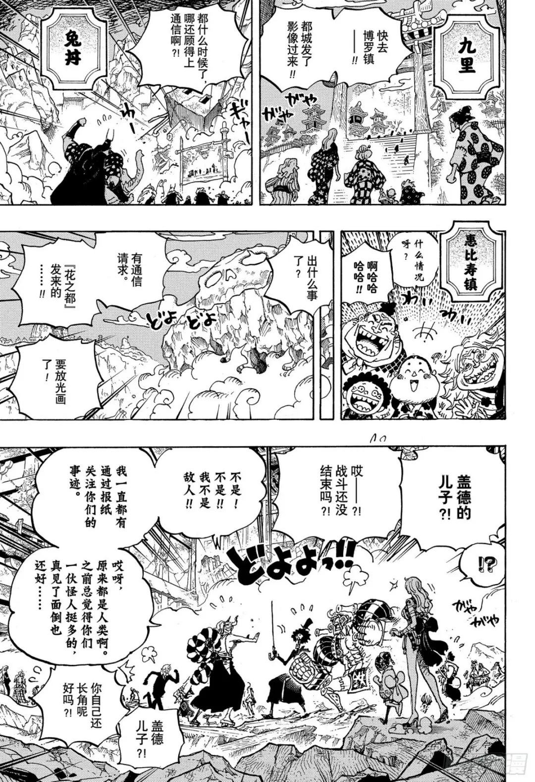 第1051话 和之国将军 光月
