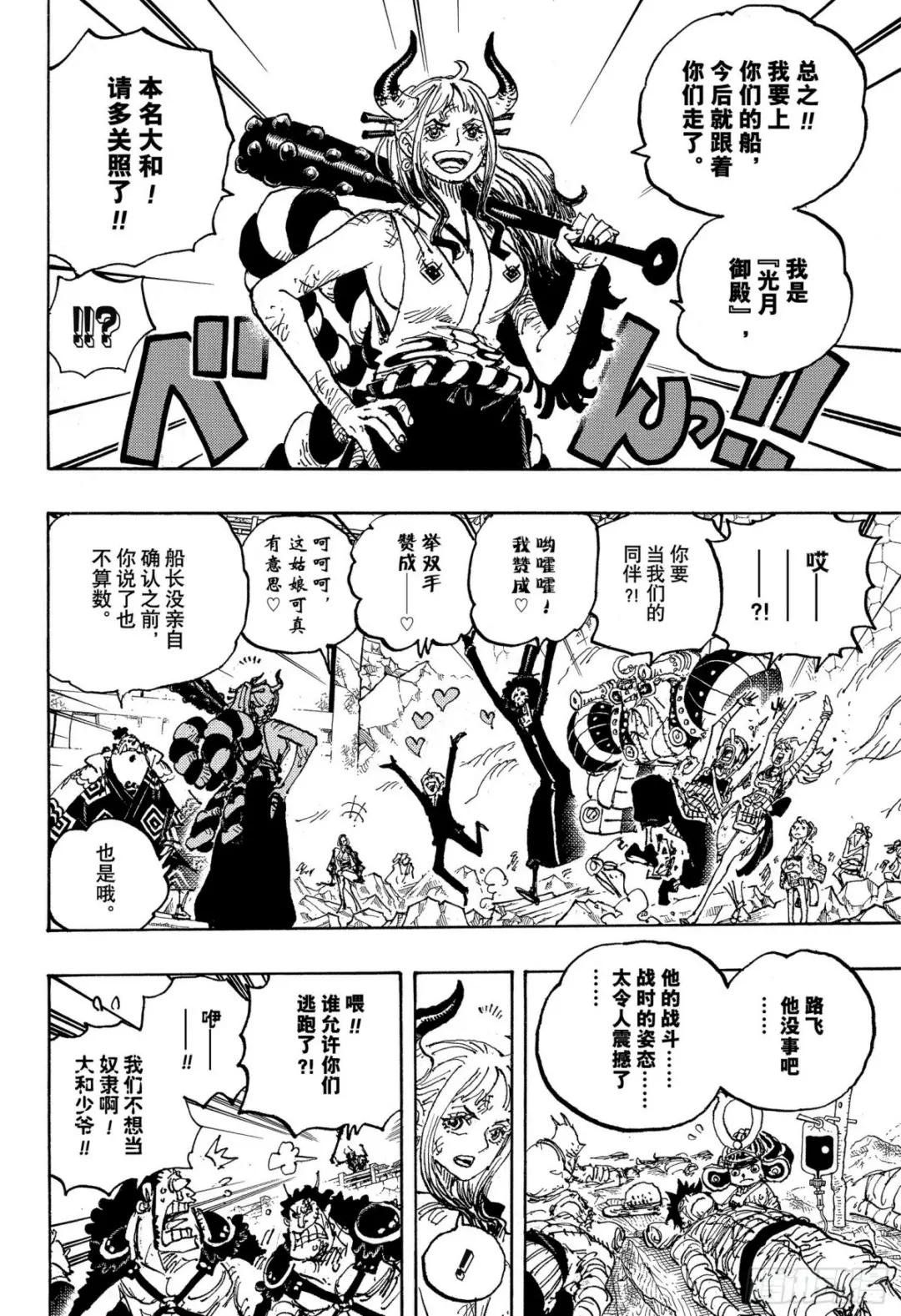 第1051话 和之国将军 光月