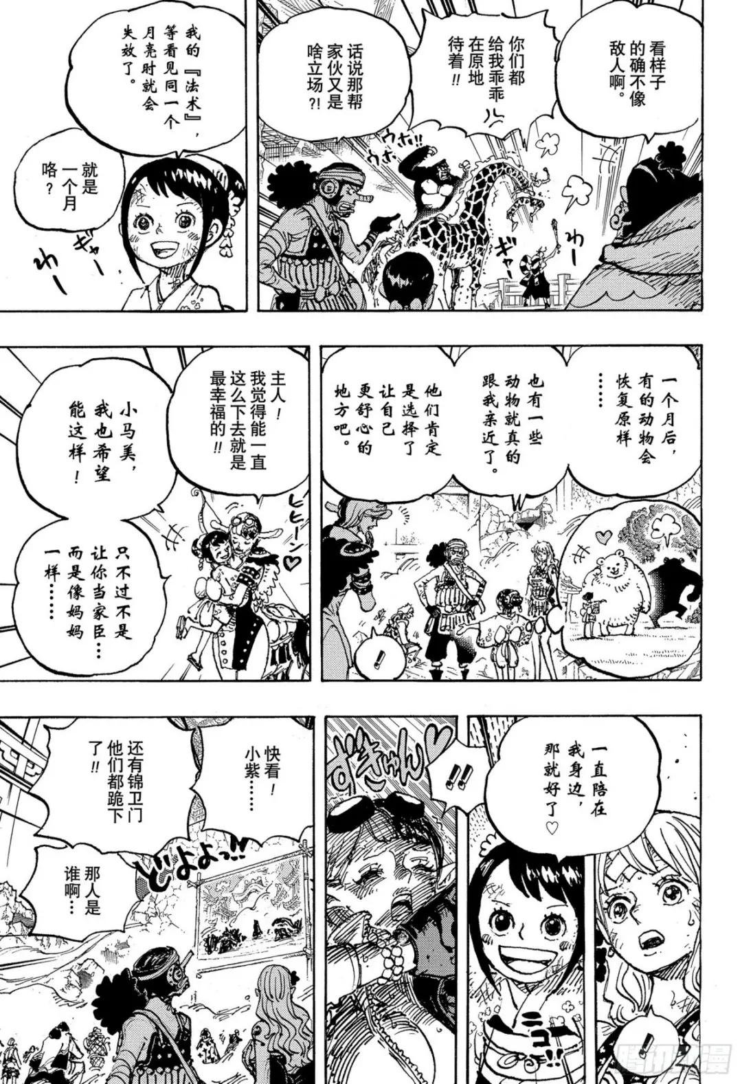 第1051话 和之国将军 光月