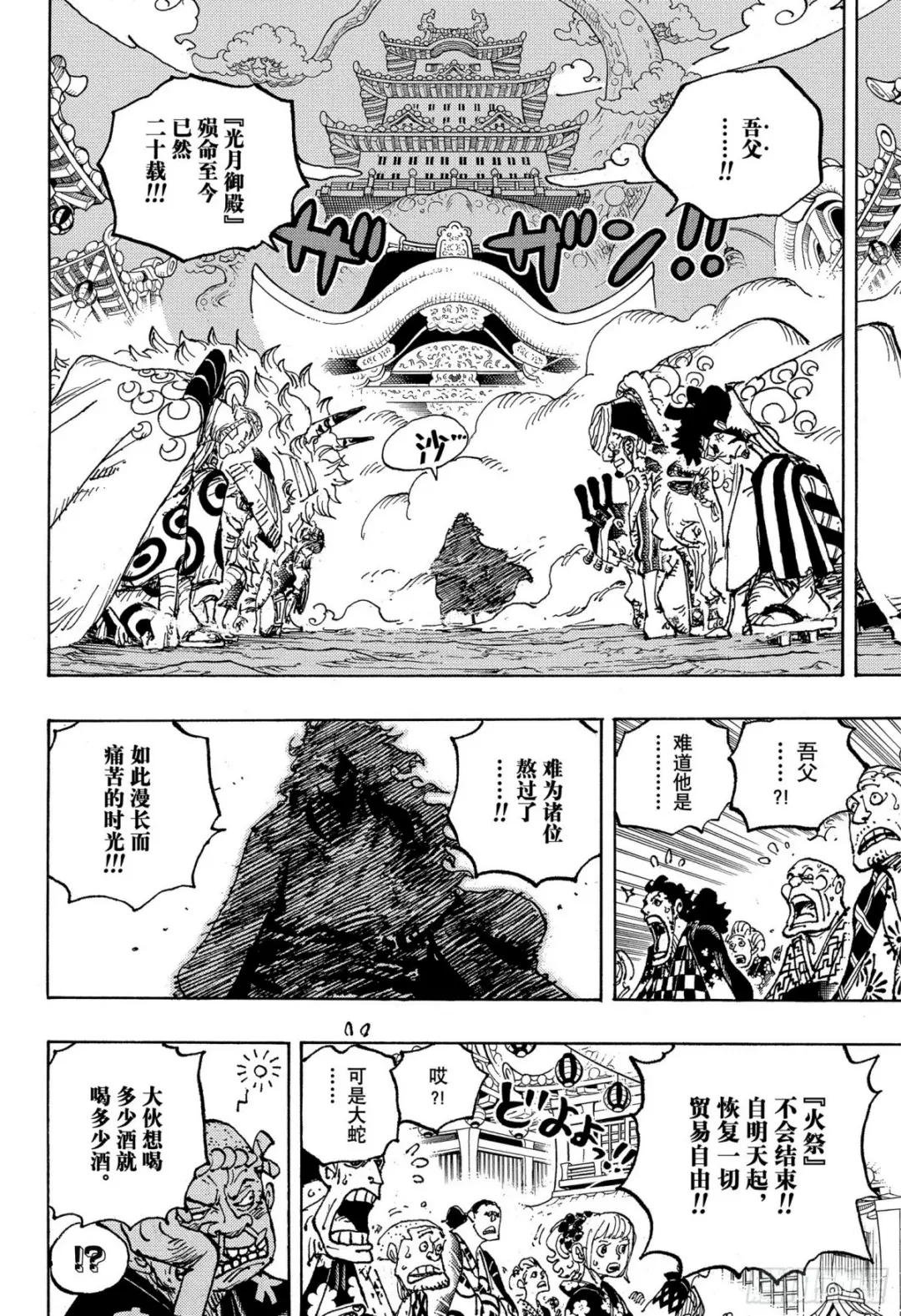 第1051话 和之国将军 光月