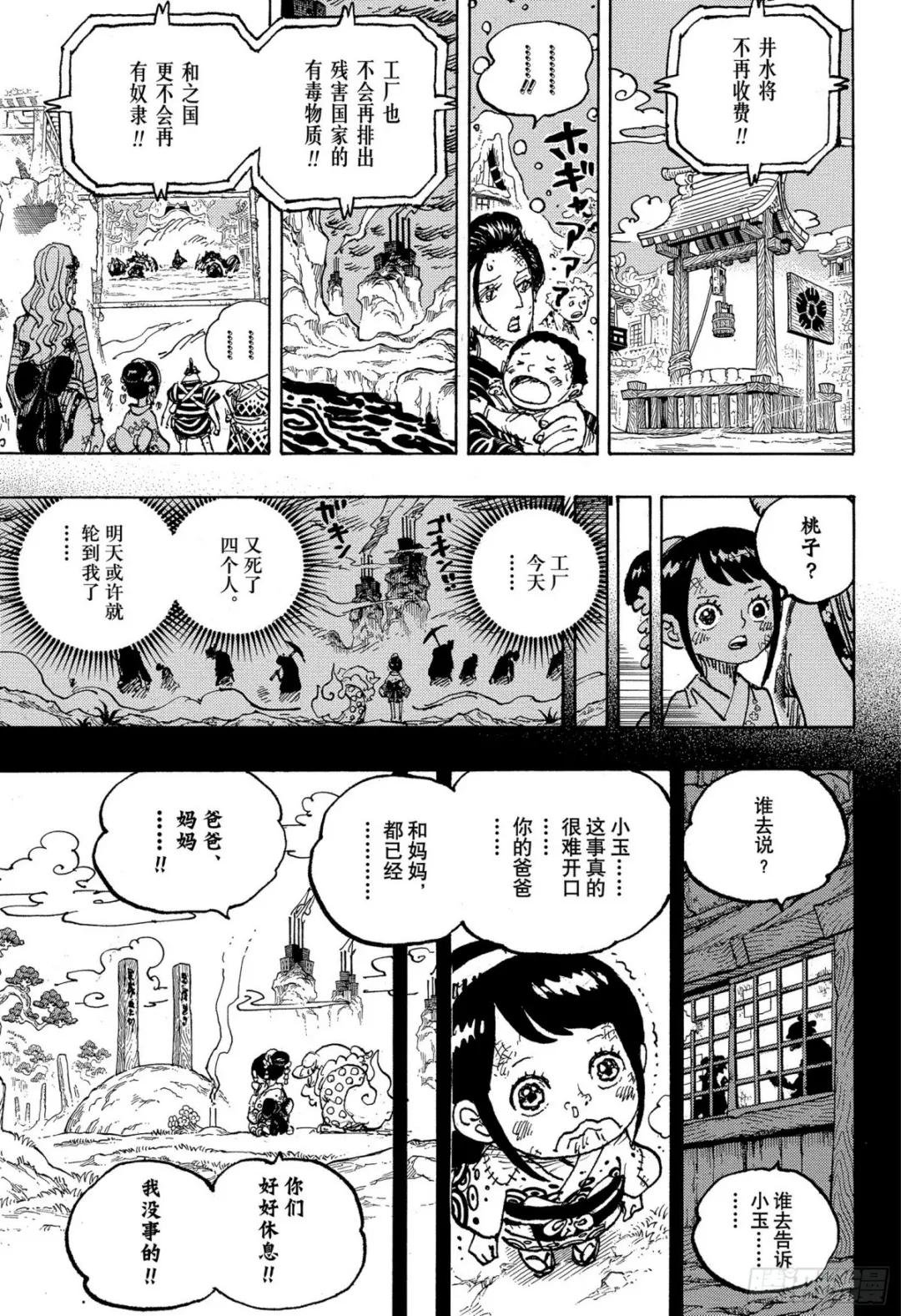 第1051话 和之国将军 光月