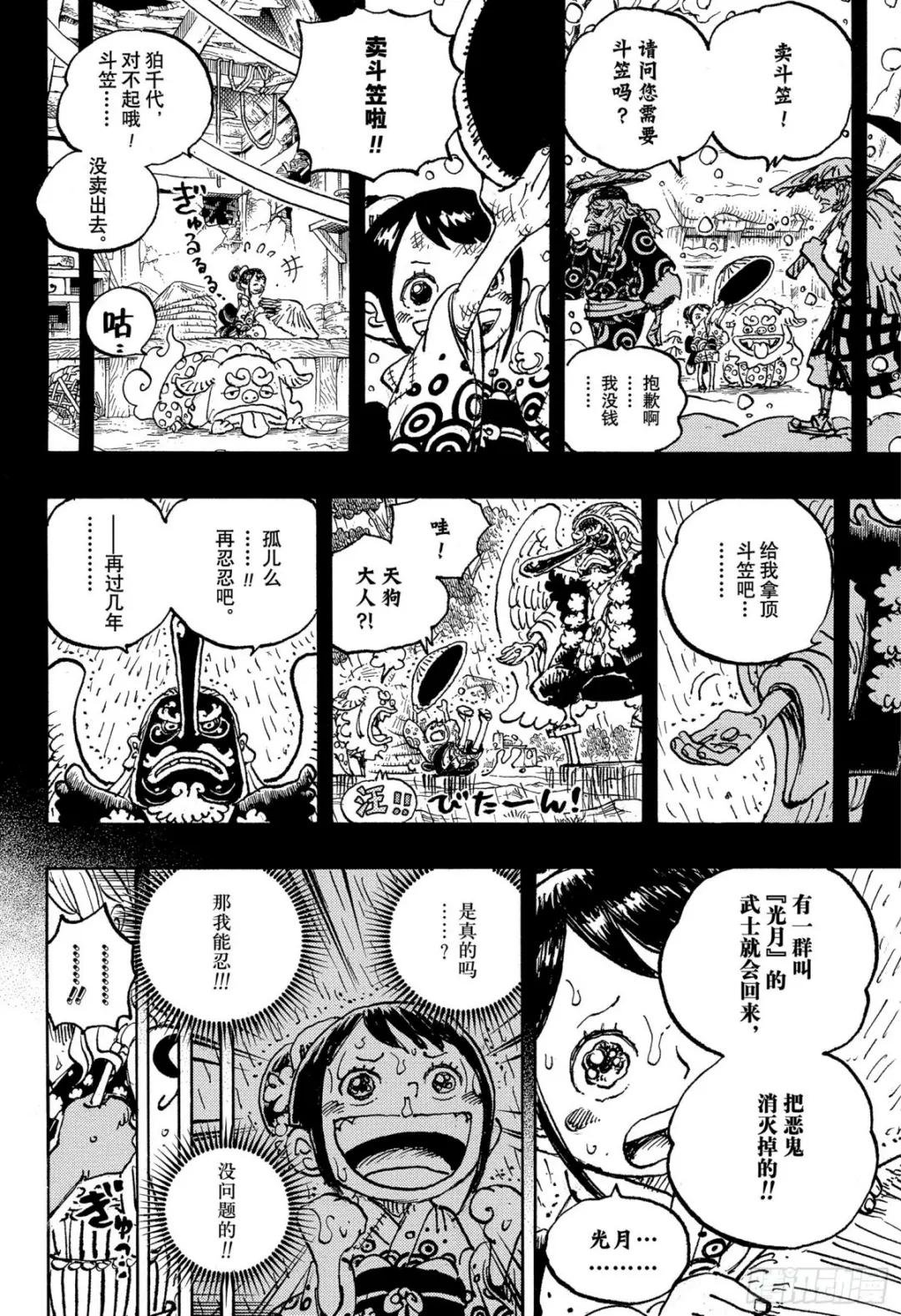 第1051话 和之国将军 光月