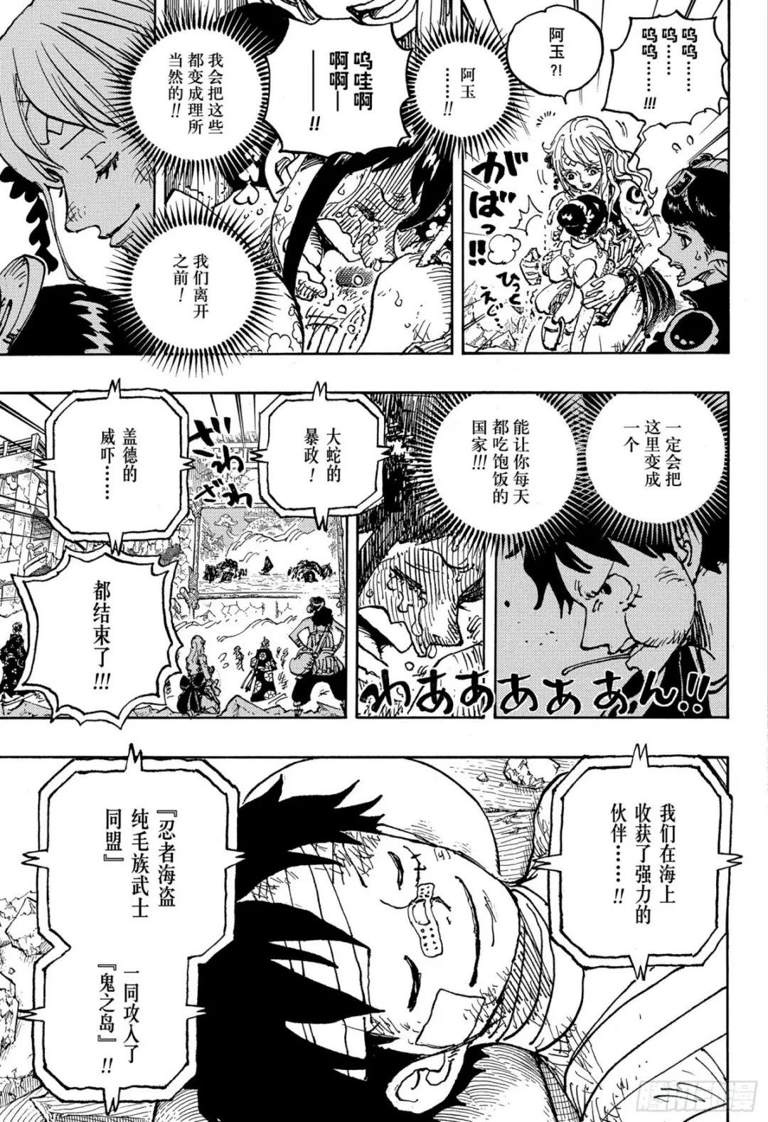 第1051话 和之国将军 光月