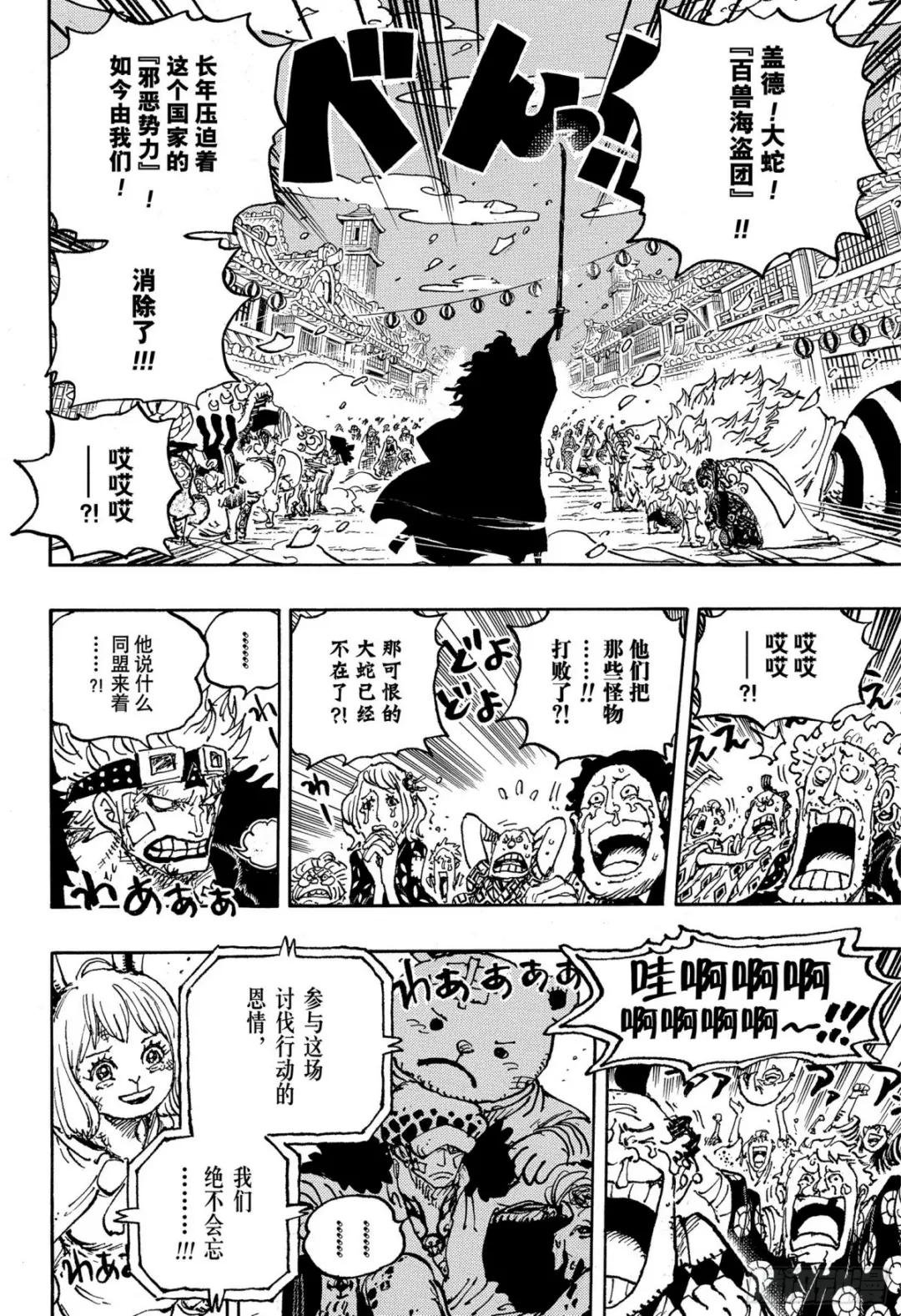 第1051话 和之国将军 光月
