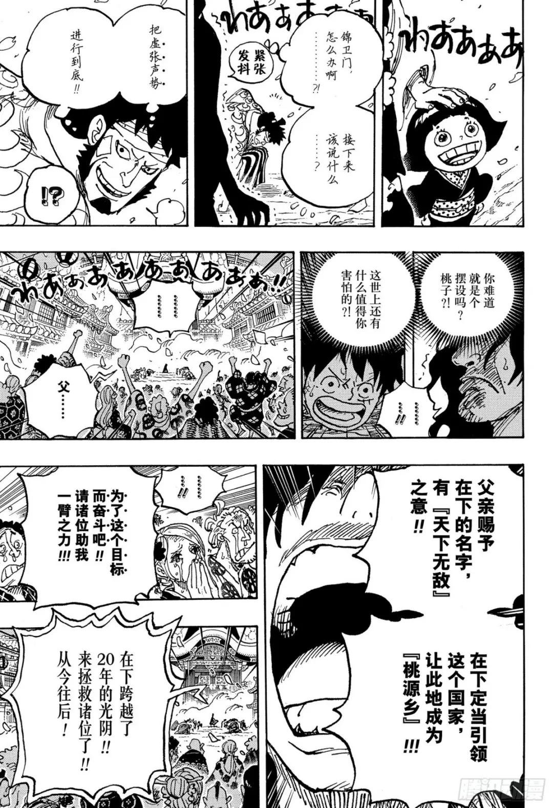 第1051话 和之国将军 光月