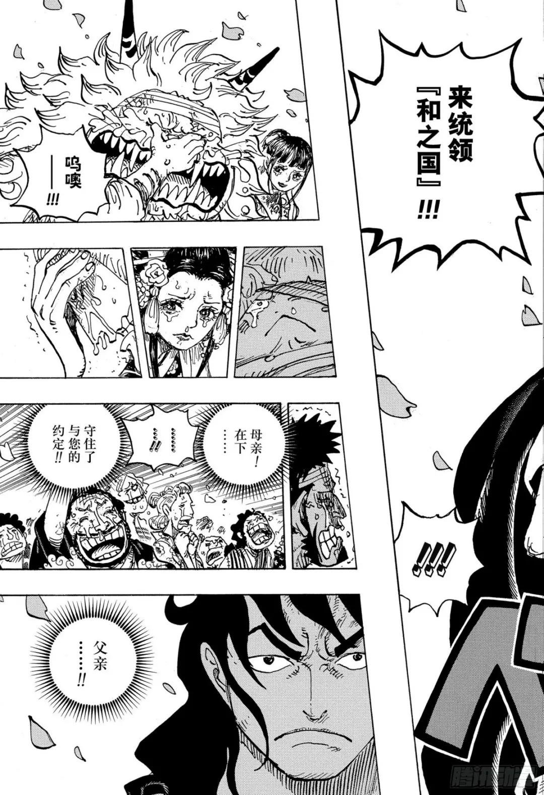 第1051话 和之国将军 光月