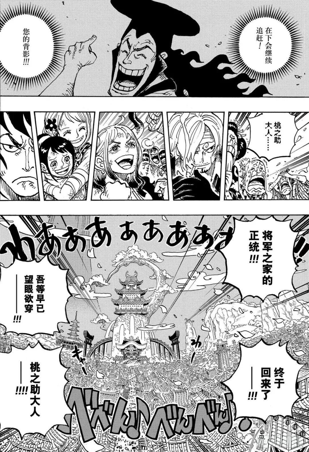 第1051话 和之国将军 光月