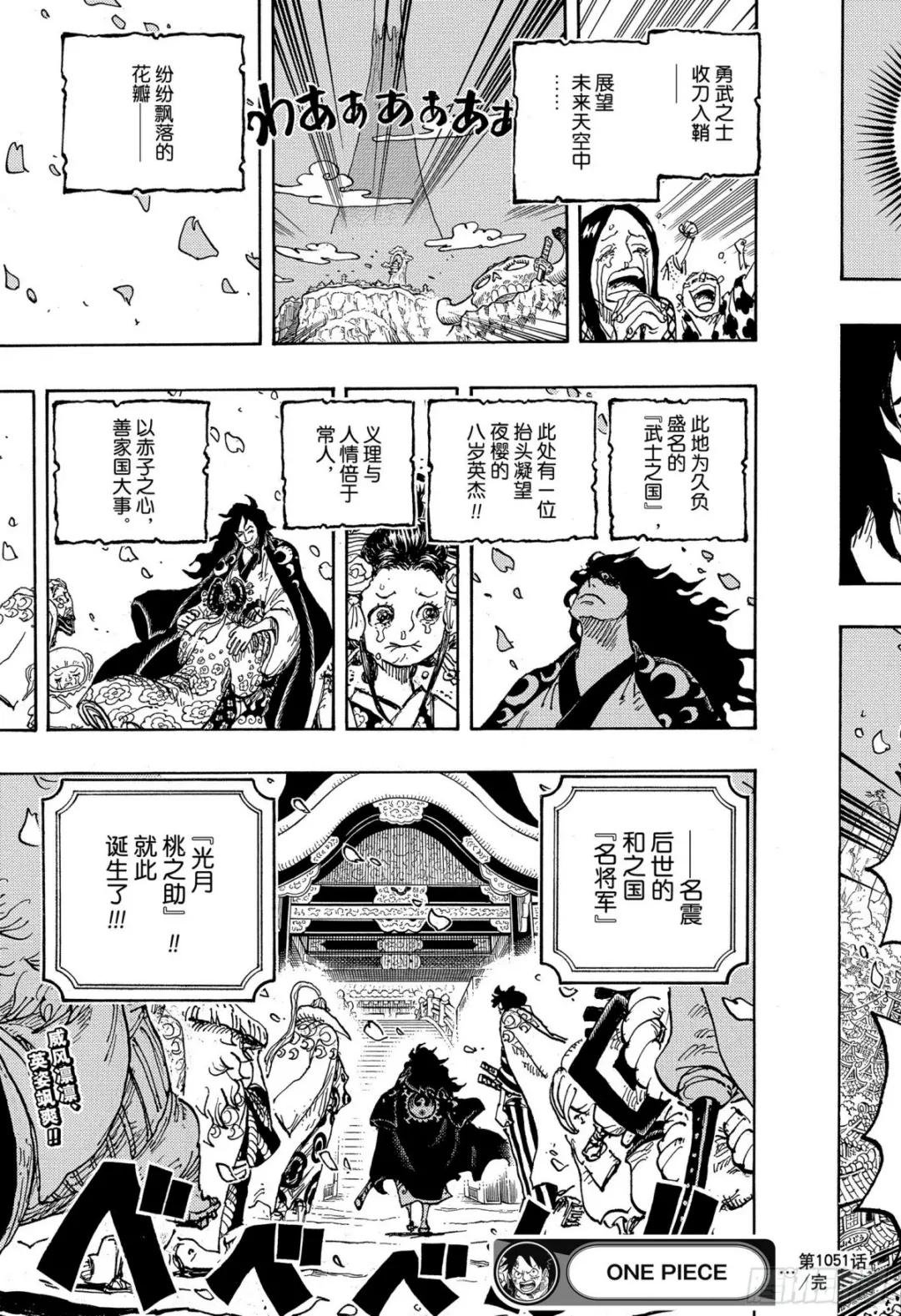 第1051话 和之国将军 光月