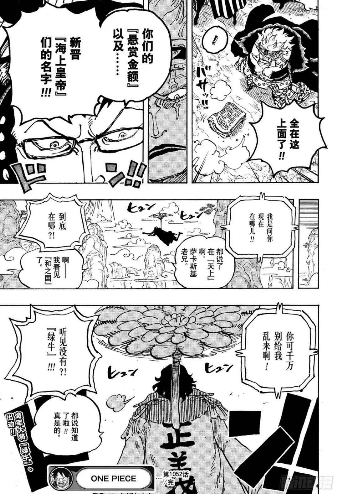 第1052话 新的黎明
