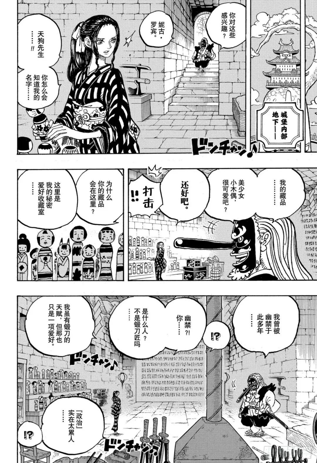 第1053话 新的皇帝们